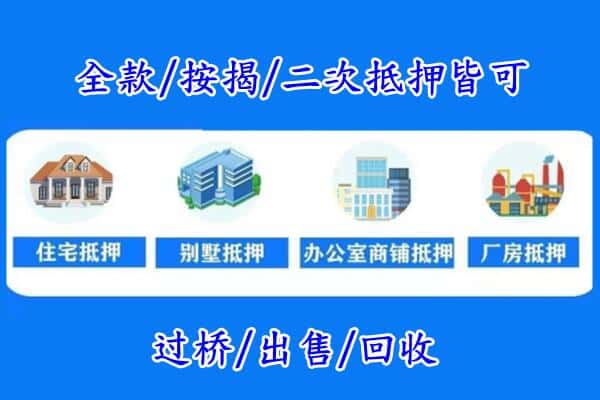 郑州市金水房产抵押