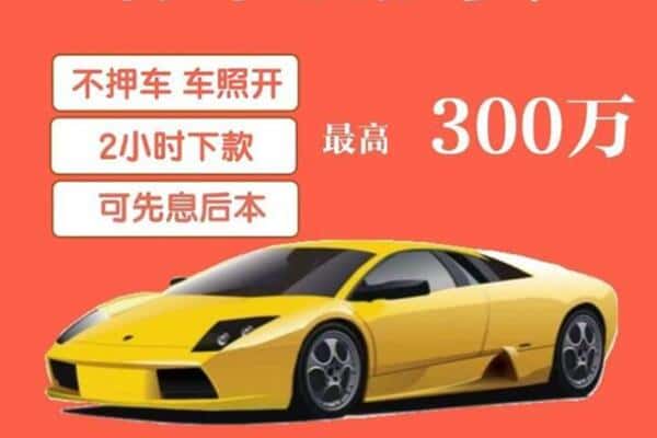 郑州市金水汽车抵押