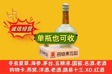 郑州市金水诚信回收四特酒