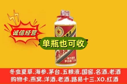 郑州市金水诚信回收五星茅台酒