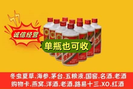 郑州市金水诚信回收铁盖茅台酒
